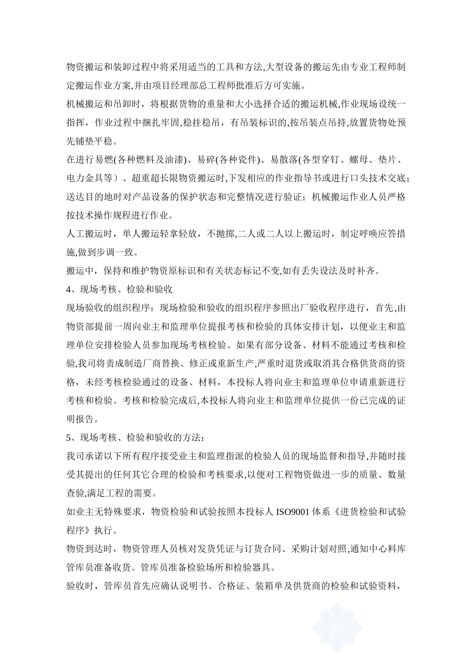 2024年材料投入计划及其保证措施_第3页