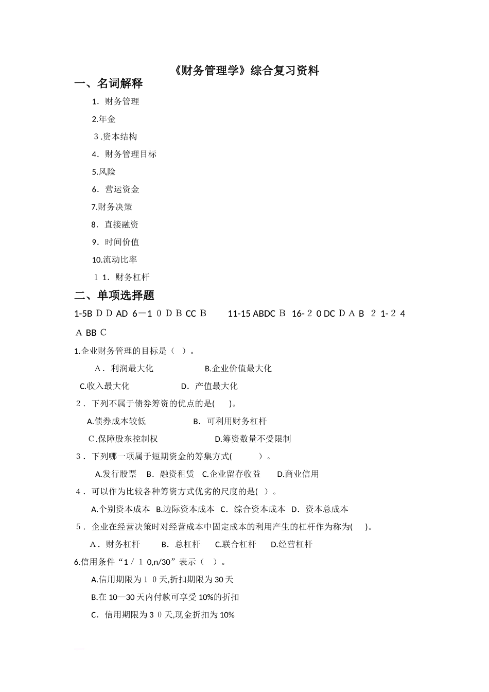 2024年财务管理学财务管理学_第1页