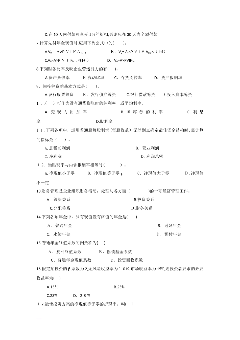 2024年财务管理学财务管理学_第2页