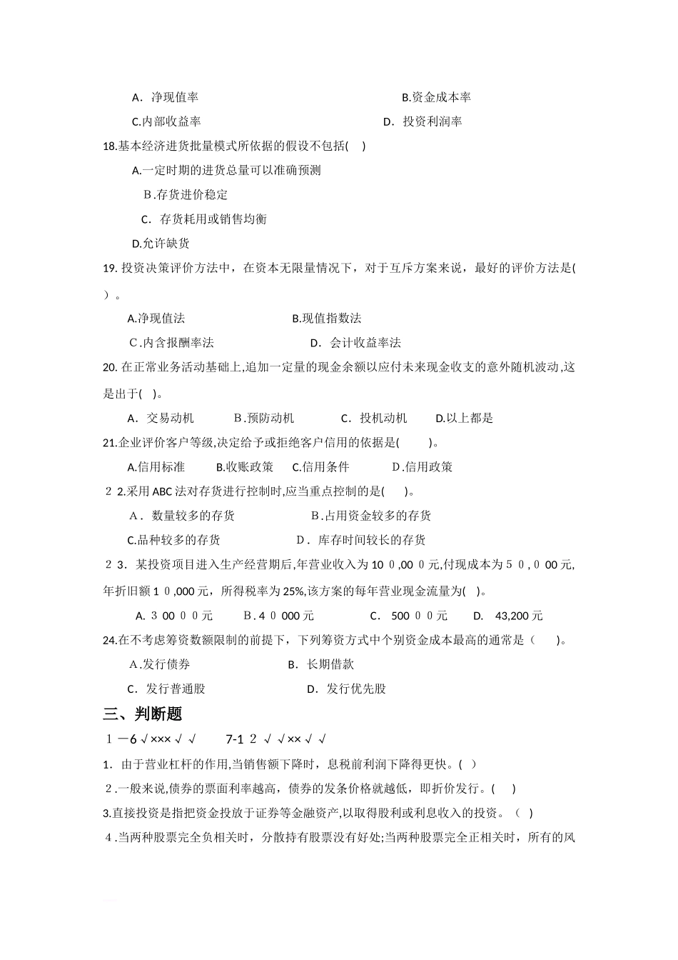2024年财务管理学财务管理学_第3页