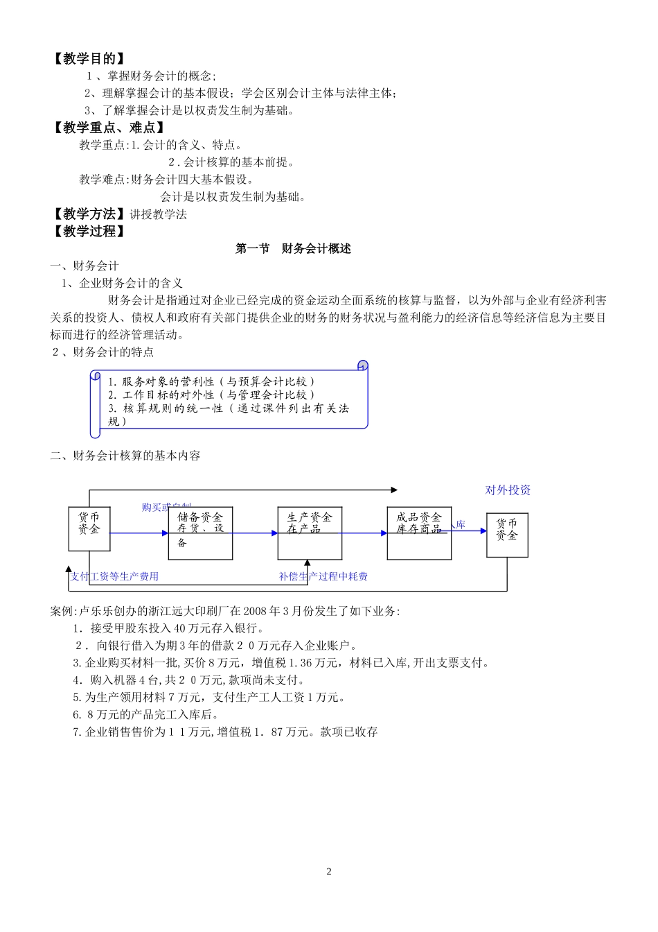2024年财务会计优质教案_第2页