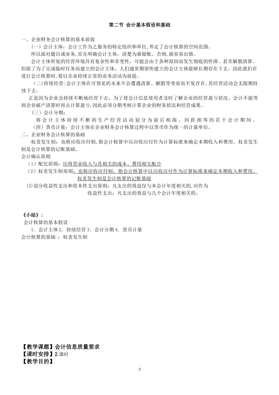 2024年财务会计优质教案_第3页