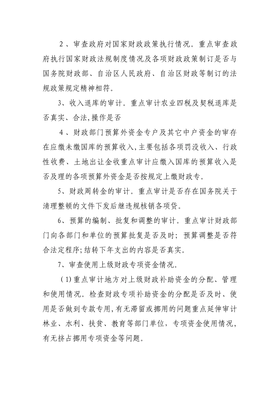 2024年财政决算审计工作方案_第2页