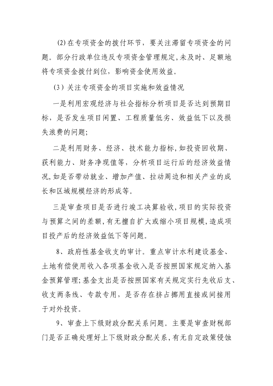 2024年财政决算审计工作方案_第3页