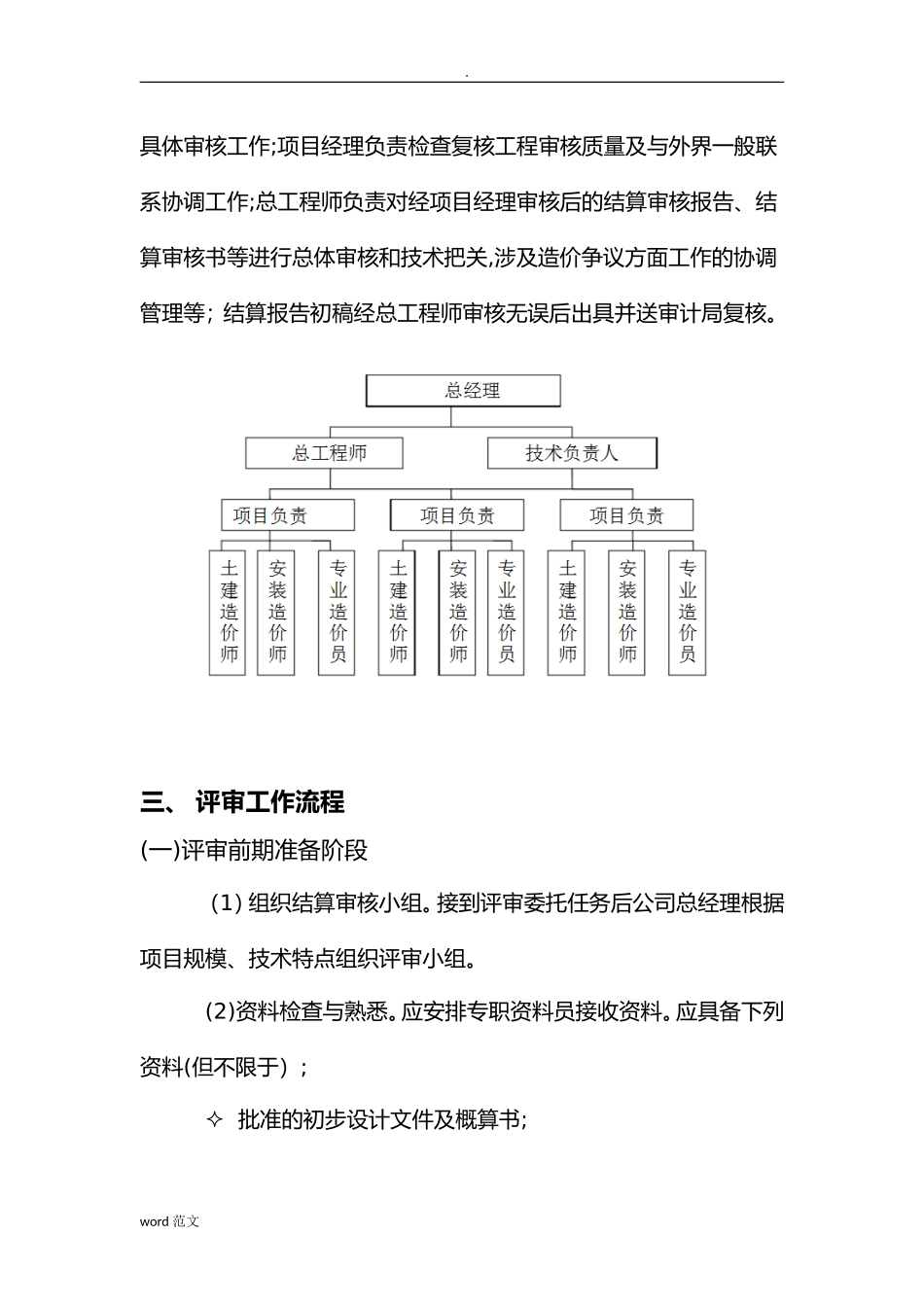 2024年财政投资项目评审方案_第2页