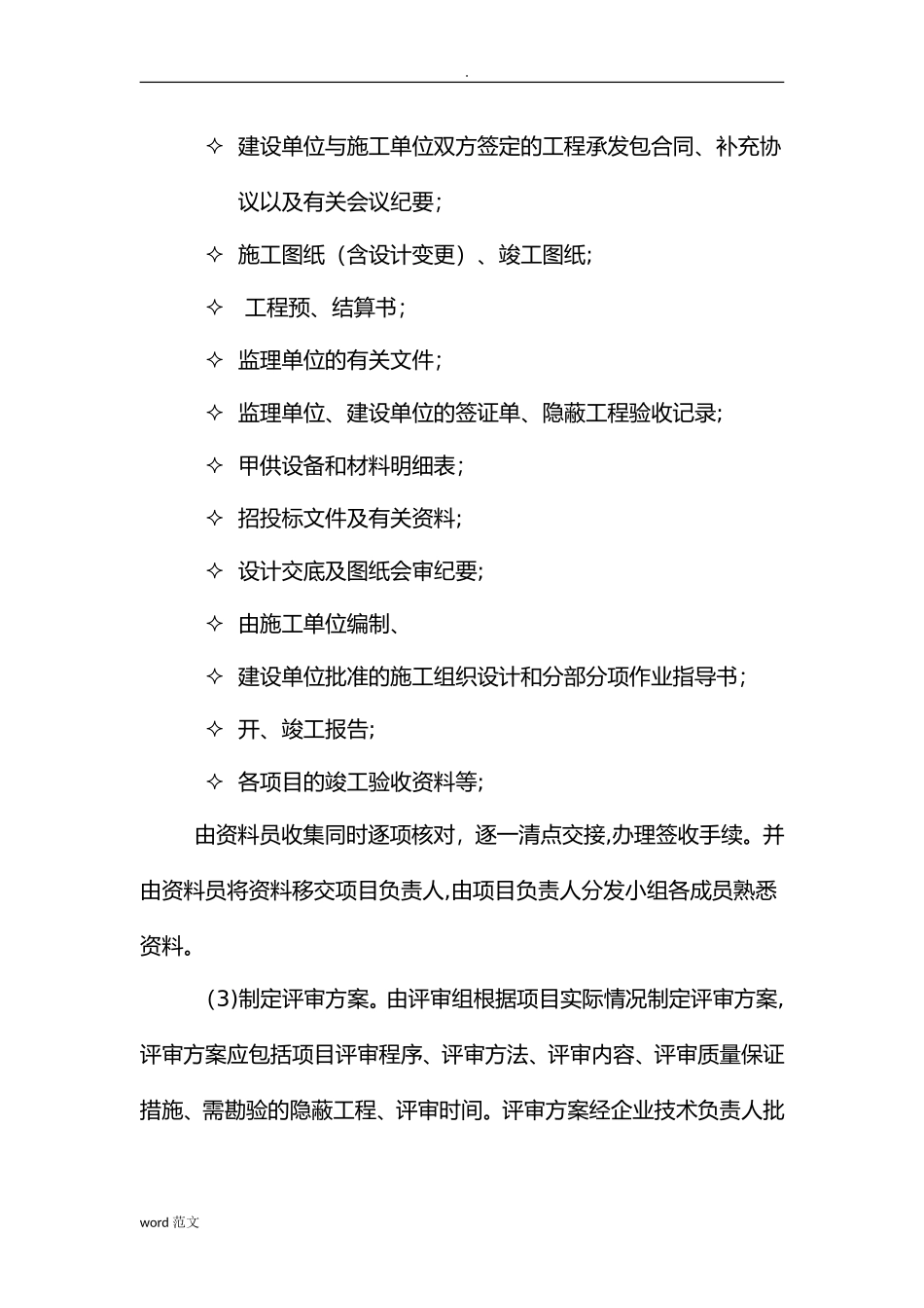 2024年财政投资项目评审方案_第3页