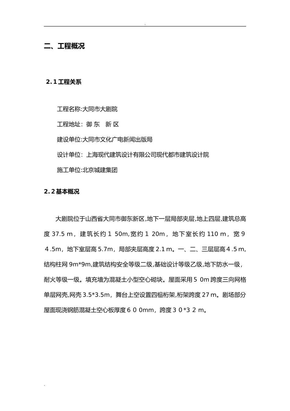 2024年彩钢板房施工组织设计_第3页