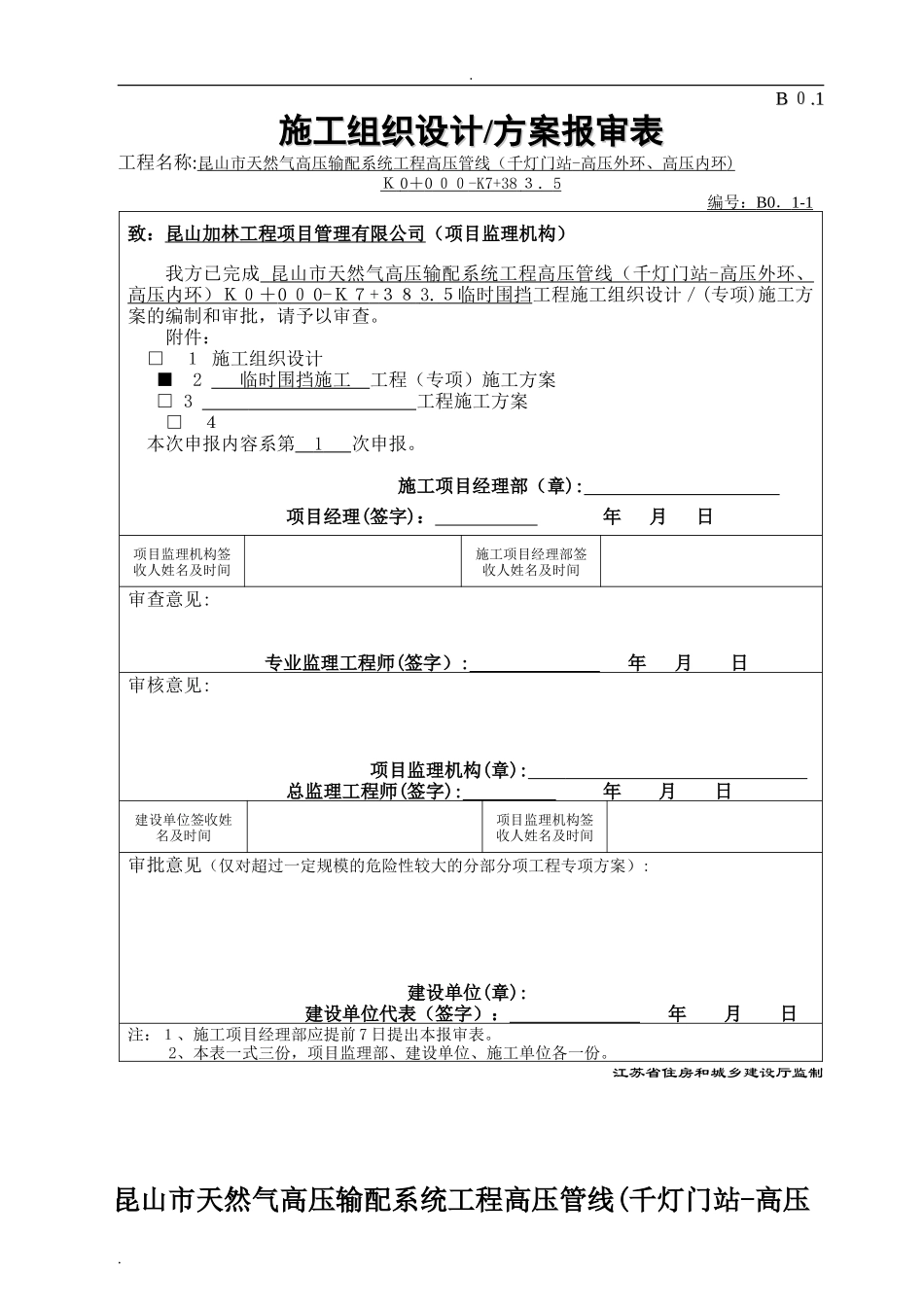 2024年彩钢板围挡搭设施工方案_第1页