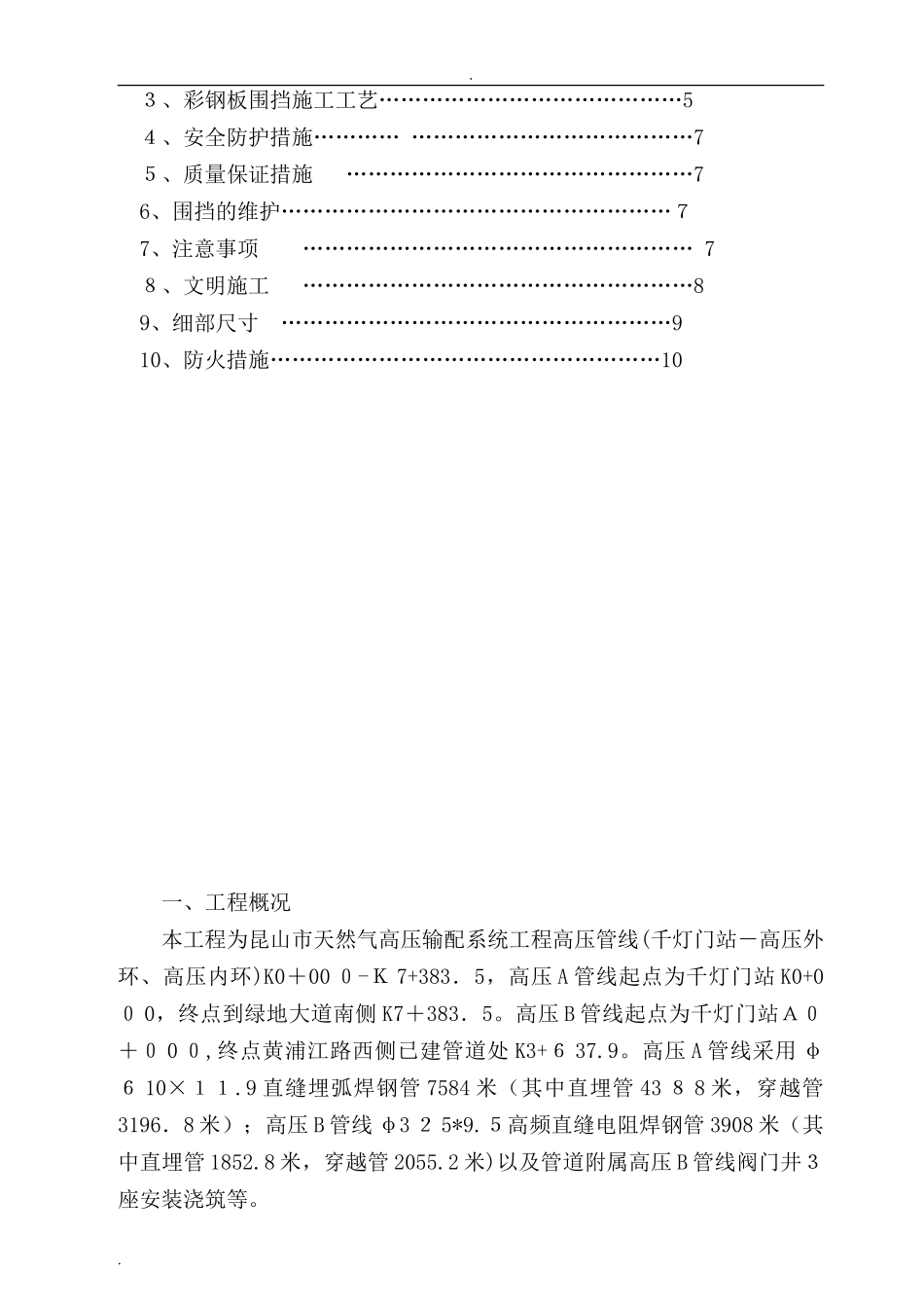 2024年彩钢板围挡搭设施工方案_第3页