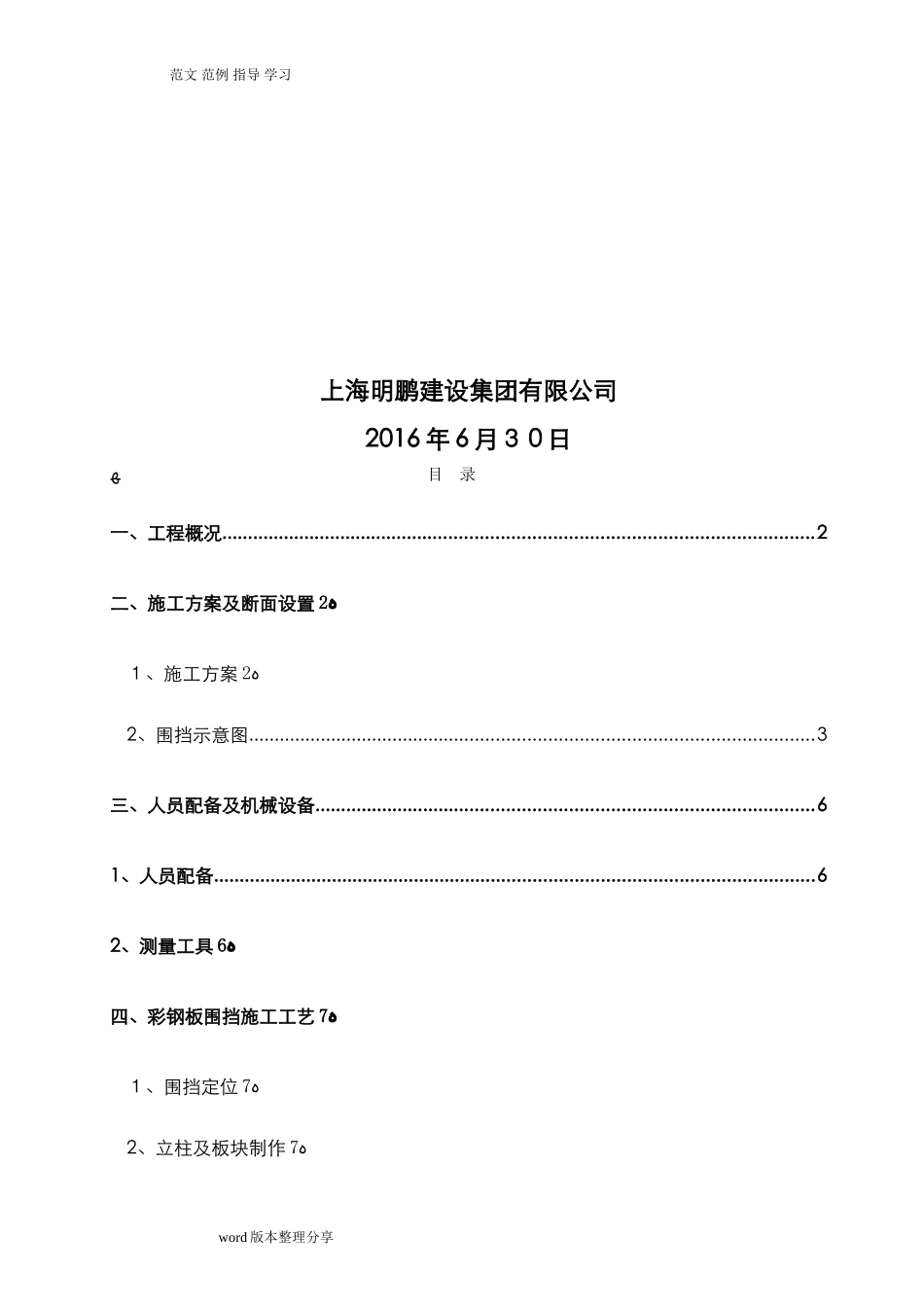 2024年彩钢板围挡专项施工方案_第2页