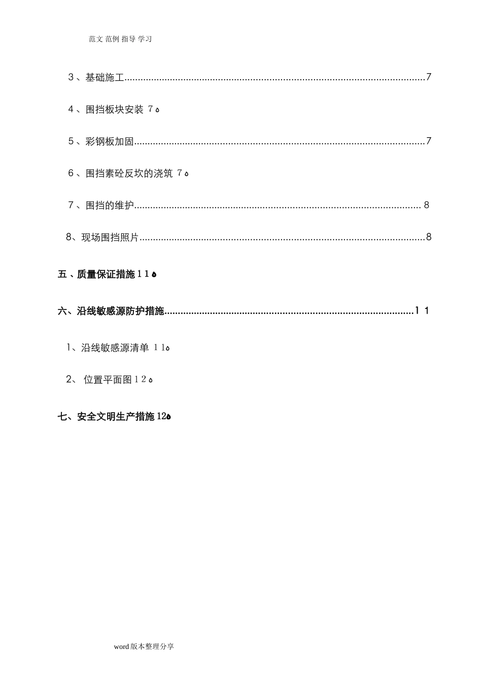 2024年彩钢板围挡专项施工方案_第3页