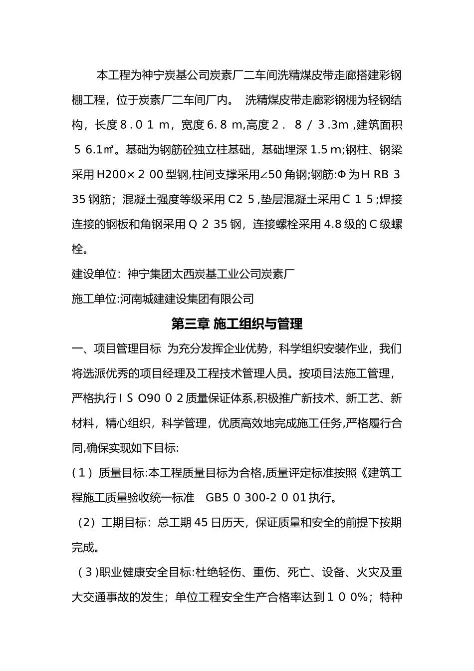 2024年彩钢棚施工组织设计_第2页