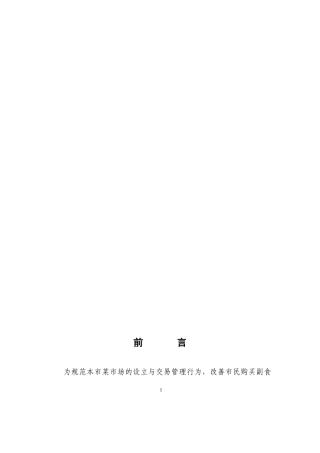 2024年菜市场设置与规划标准