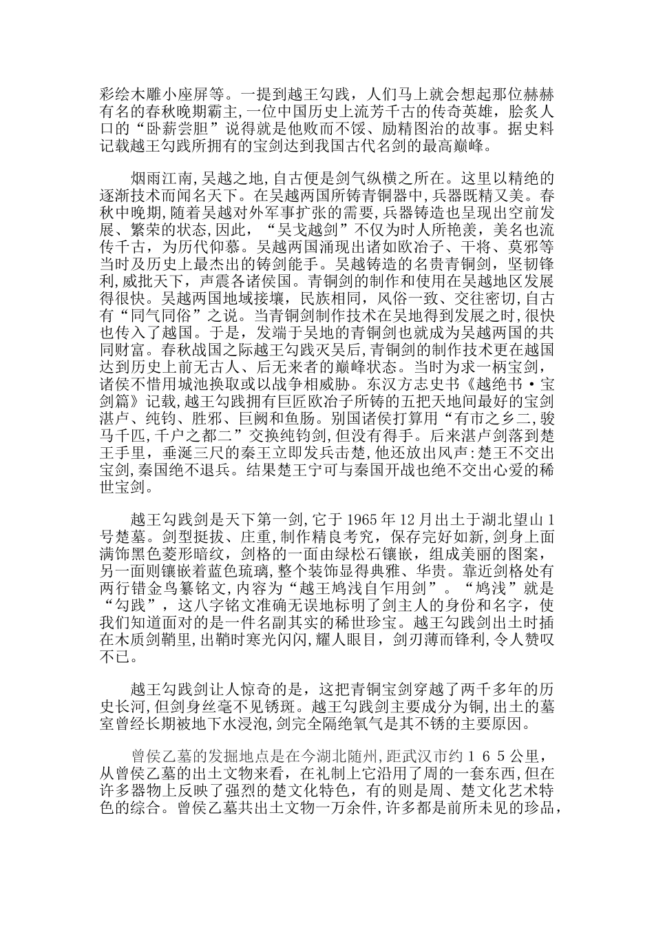 2024年参观湖北省博物馆_第2页