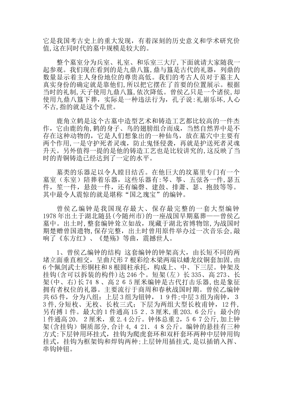 2024年参观湖北省博物馆_第3页