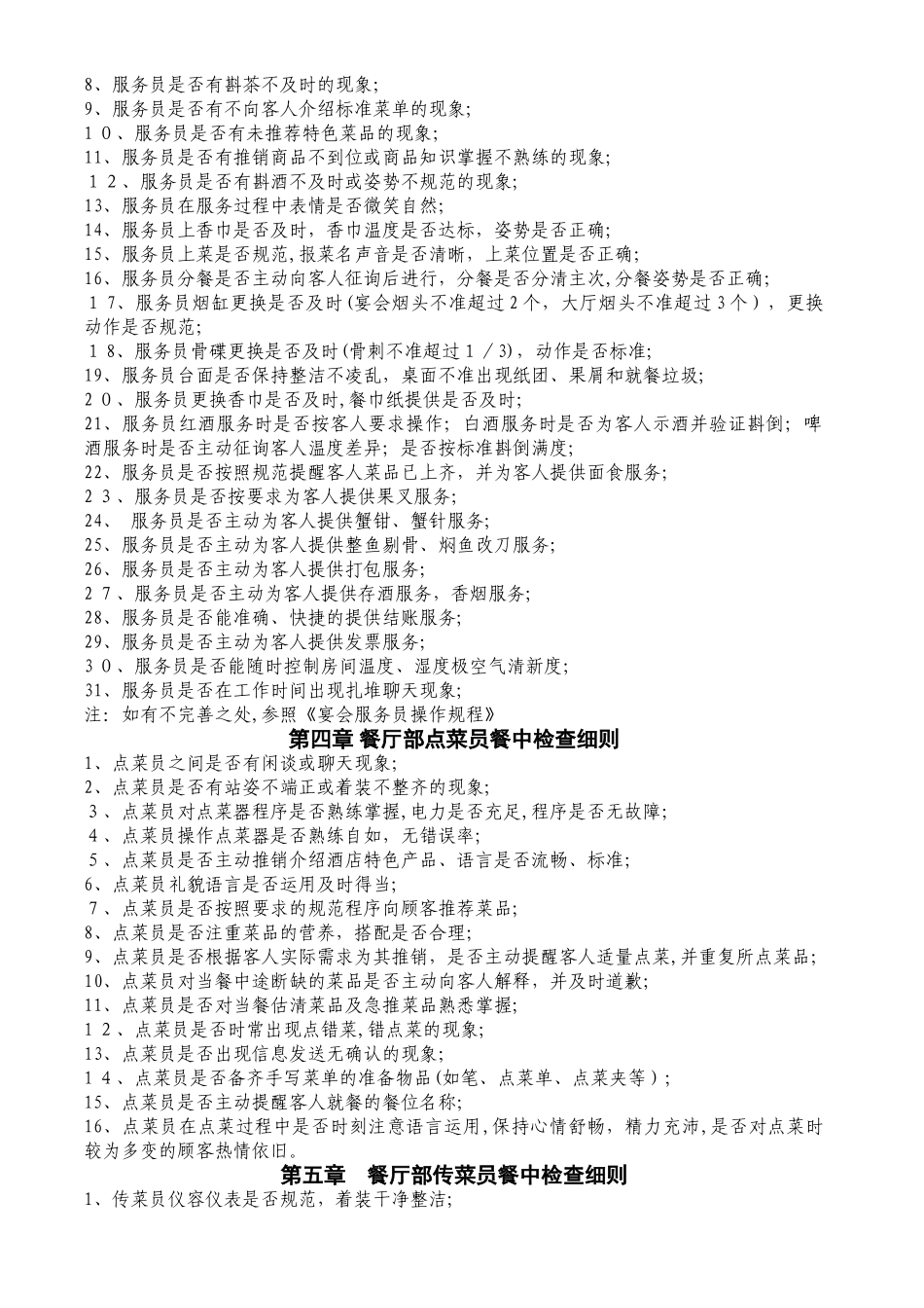 2024年餐厅部检查标准_第3页
