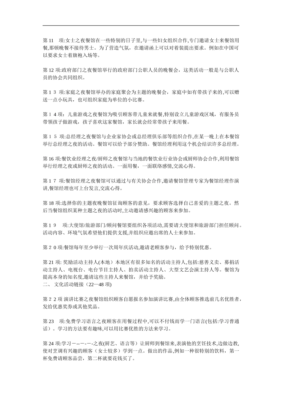 2024年餐厅促销方案大全_第2页