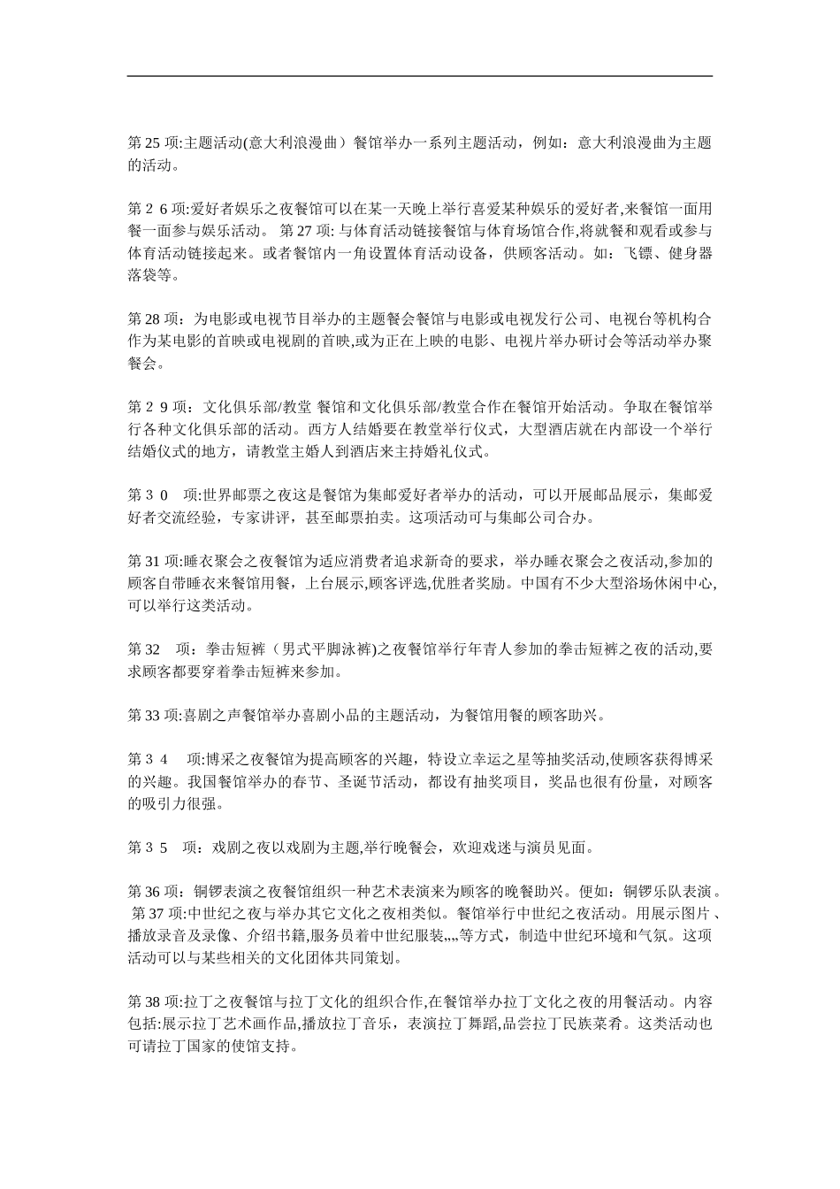 2024年餐厅促销方案大全_第3页