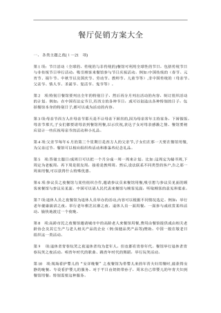 2024年餐厅促销方案大全