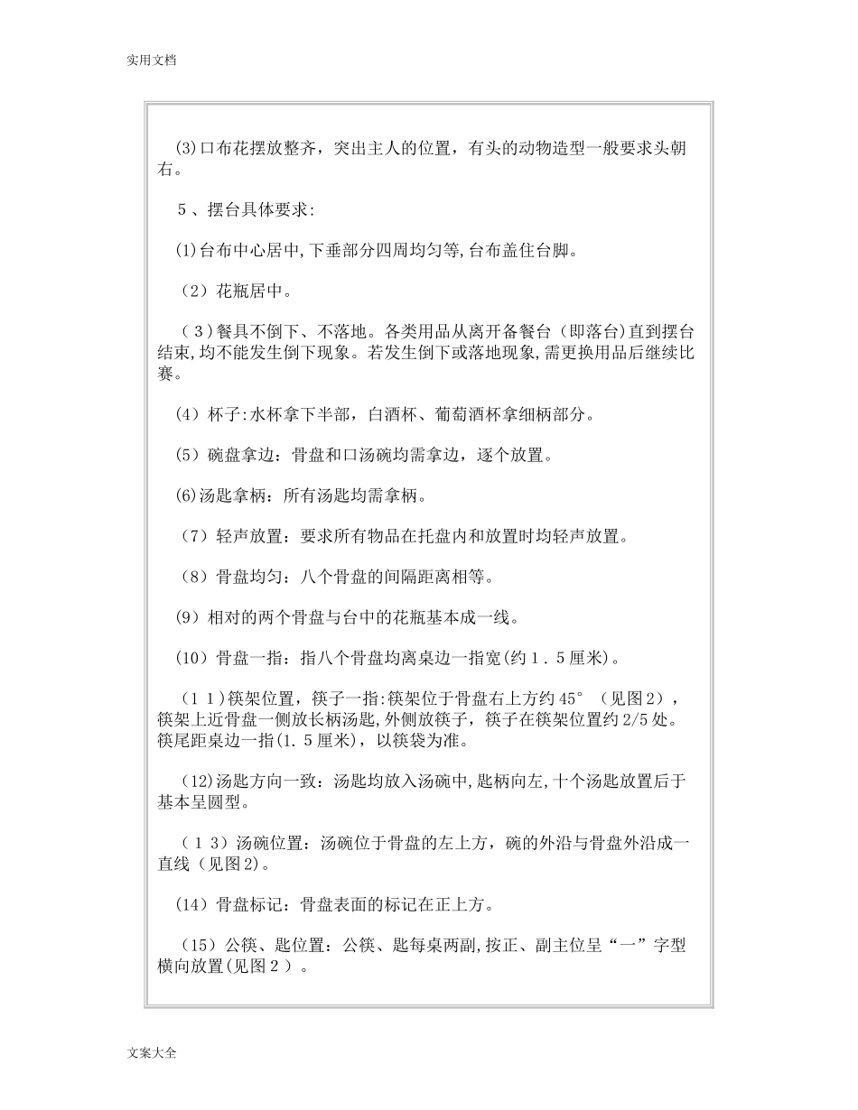 2024年餐厅服务技能大赛_第2页