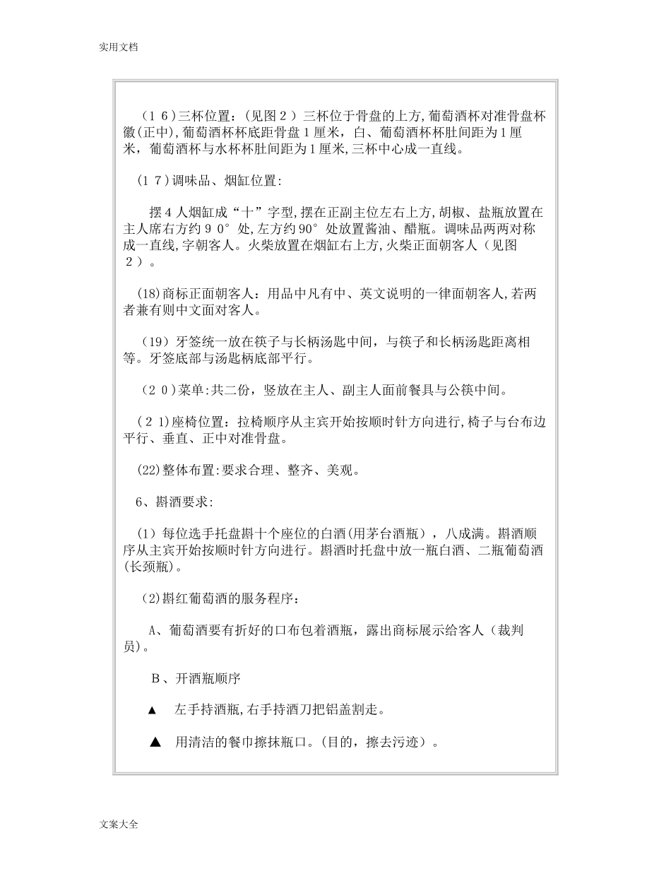 2024年餐厅服务技能大赛_第3页