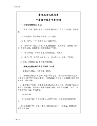 2024年餐厅服务技能大赛
