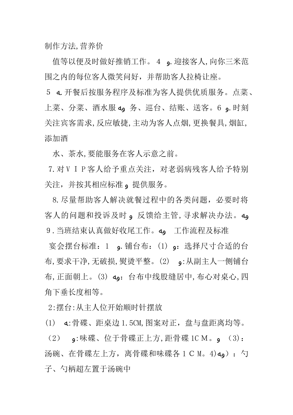 2024年餐厅服务员工作职责_第2页