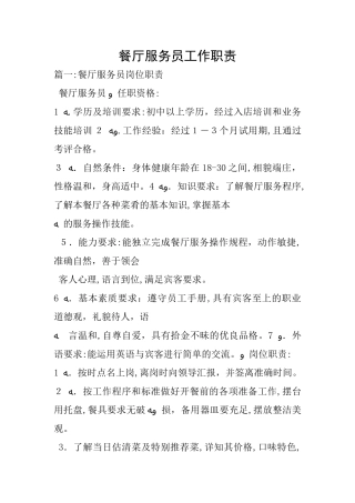 2024年餐厅服务员工作职责