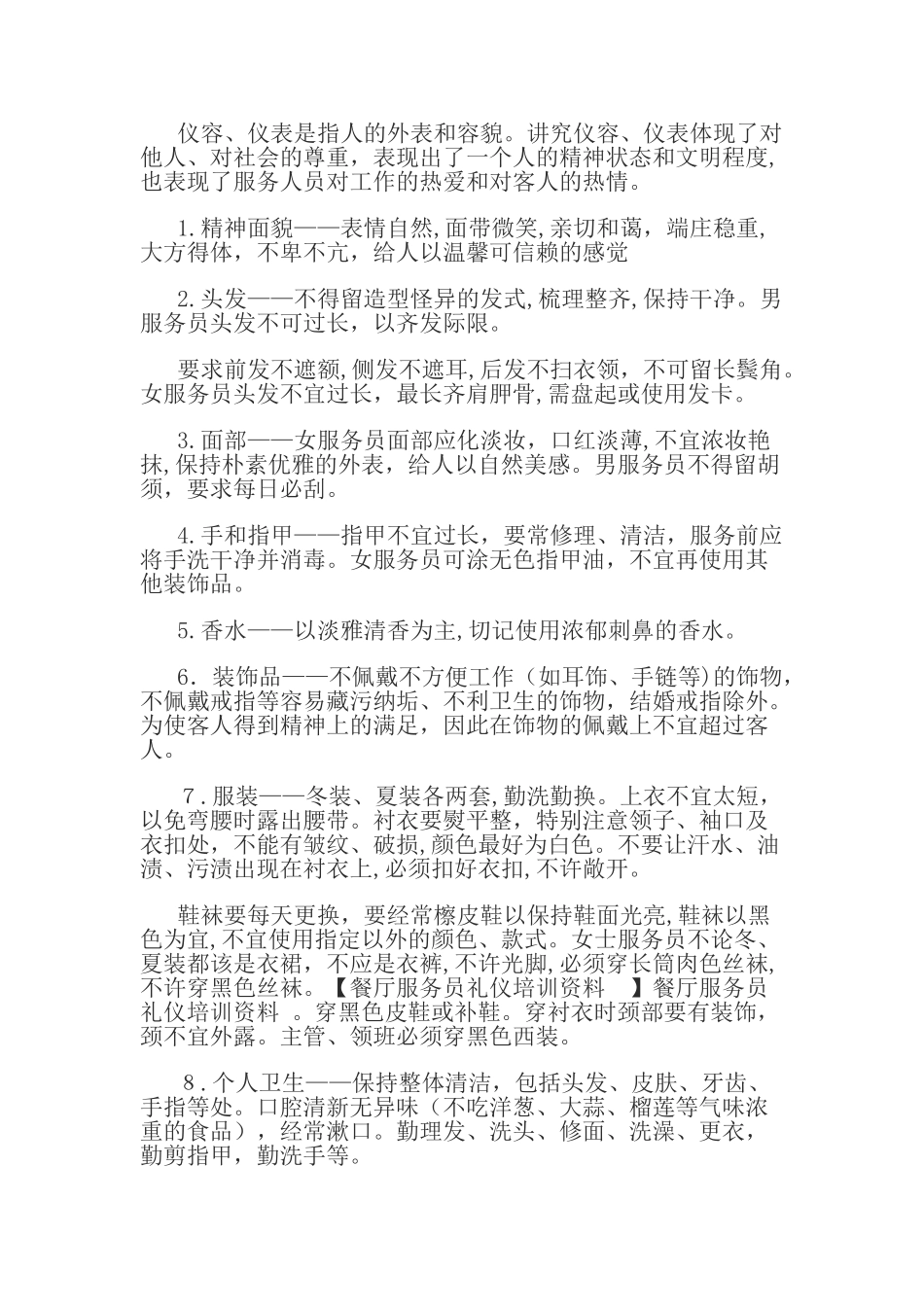 2024年餐厅服务员礼仪_第2页