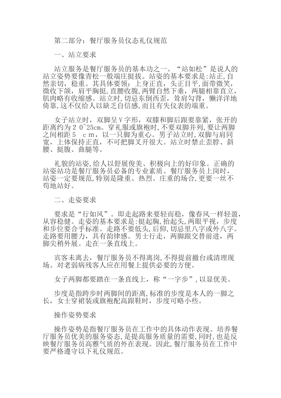 2024年餐厅服务员礼仪_第3页