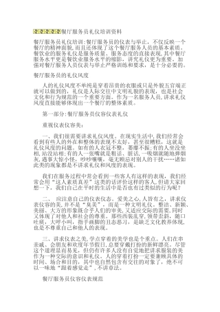 2024年餐厅服务员礼仪