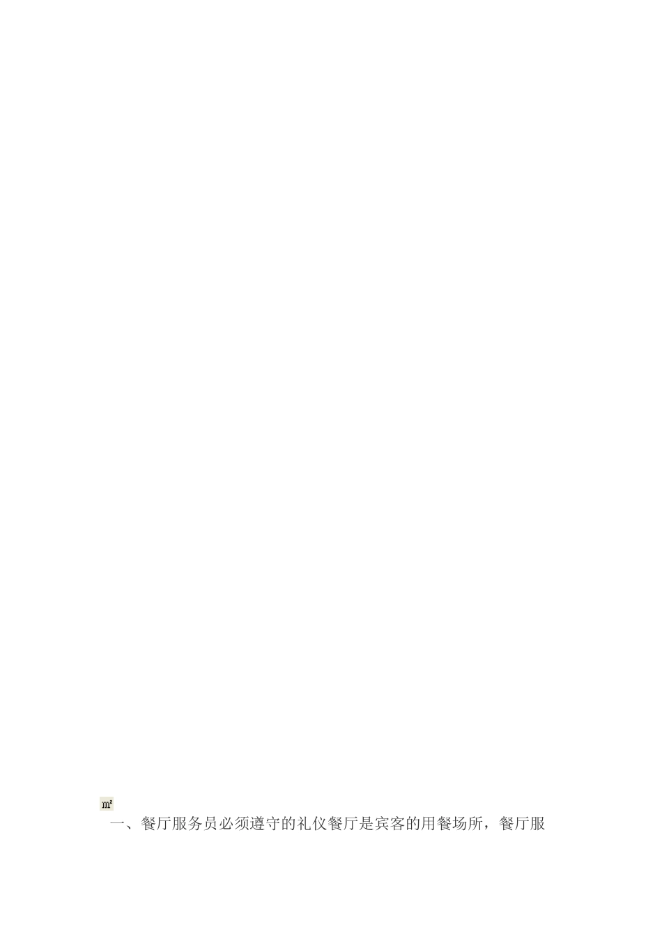 2024年餐厅服务员培训内容_第2页