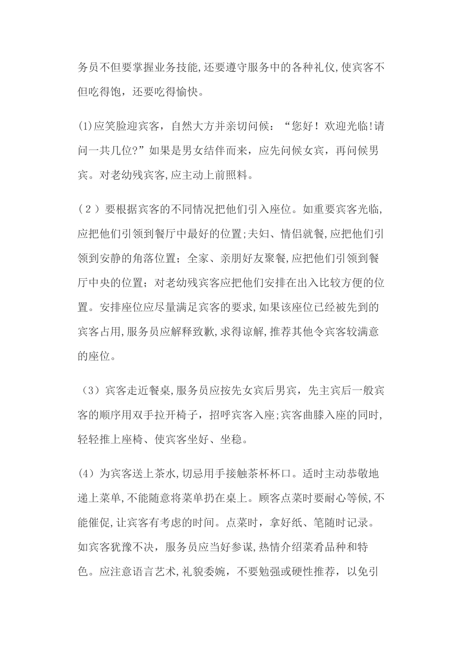 2024年餐厅服务员培训内容_第3页