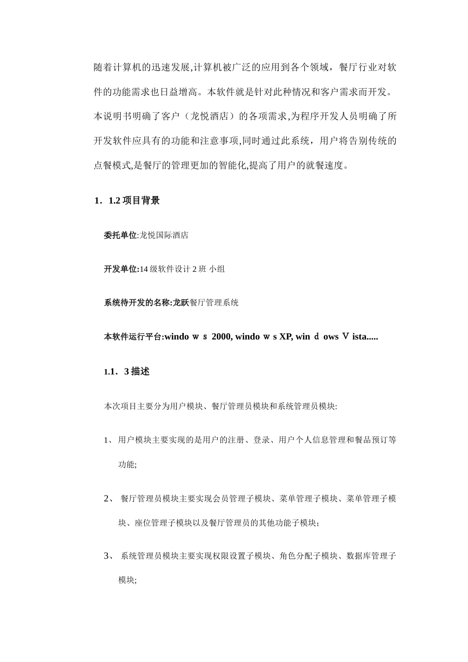 2024年餐厅管理系统汇总_第2页