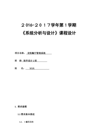 2024年餐厅管理系统汇总