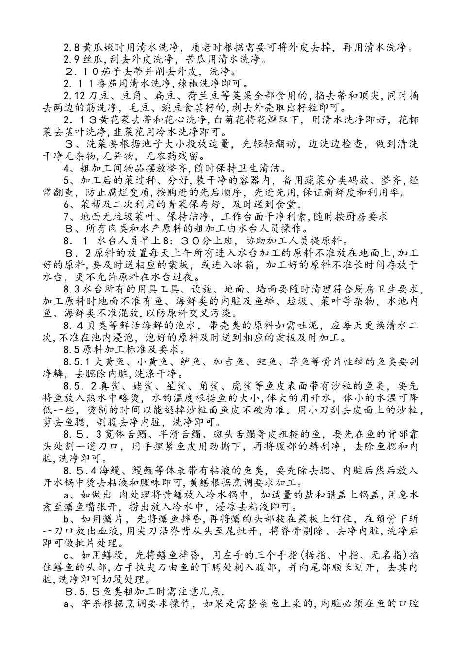 2024年餐厅后厨操作规范_第2页