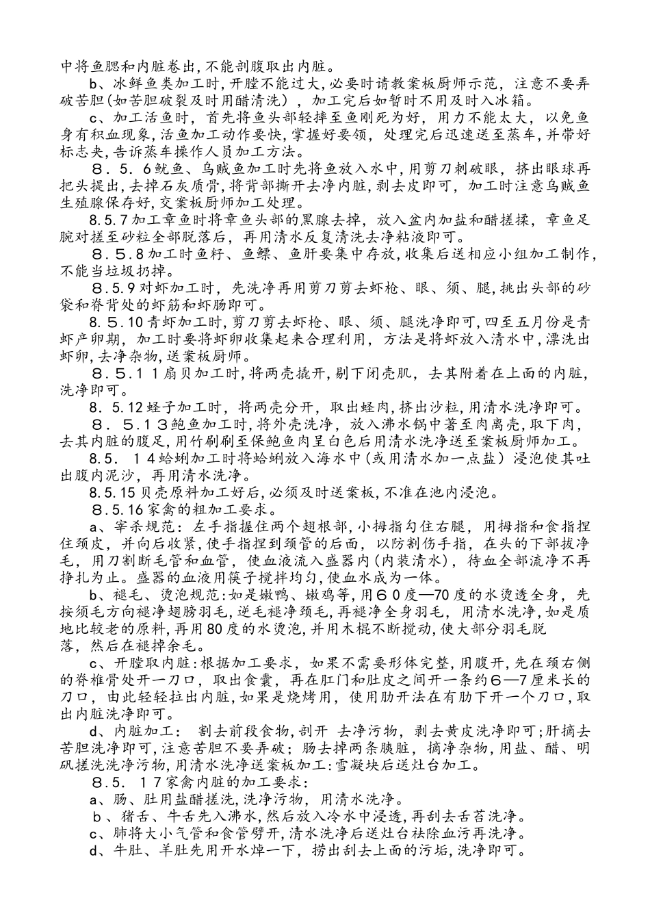 2024年餐厅后厨操作规范_第3页