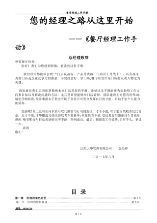 2024年餐厅经理工作手册