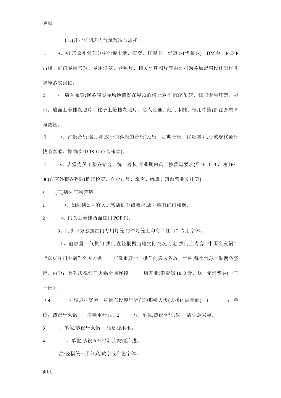 2024年餐厅开业营销方案_第2页