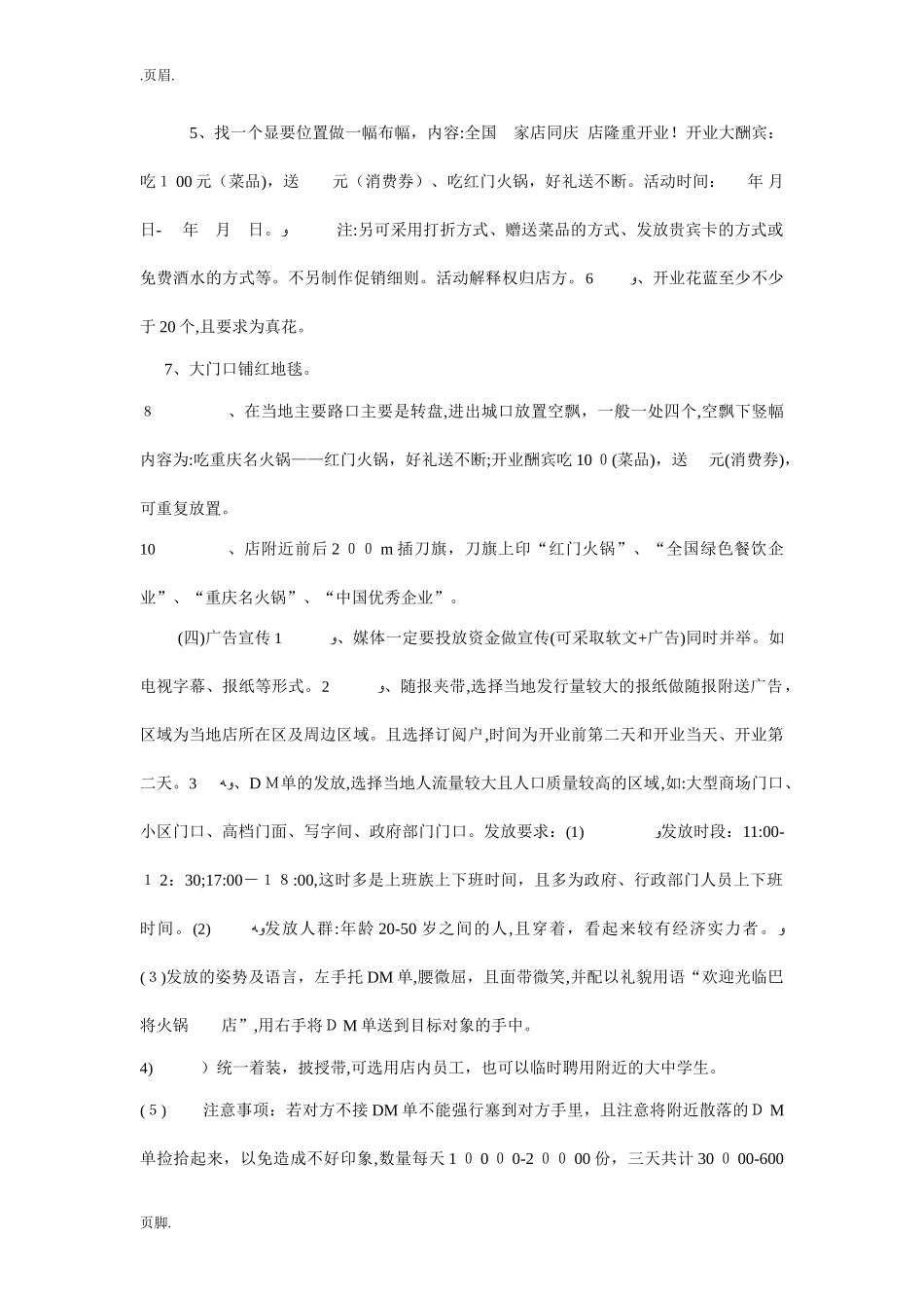 2024年餐厅开业营销方案_第3页