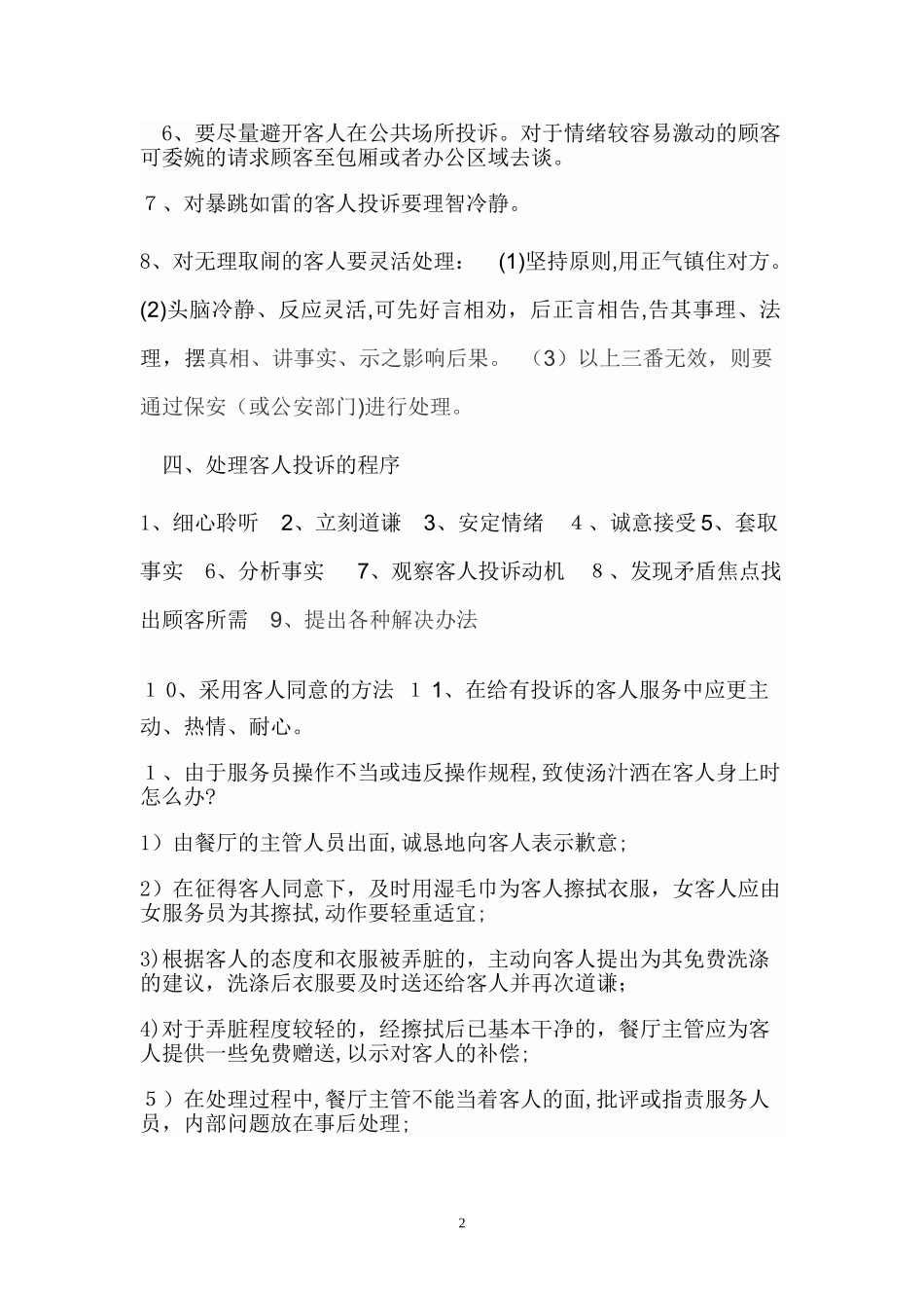 2024年餐厅客人投诉处理及案例分析总结_第2页