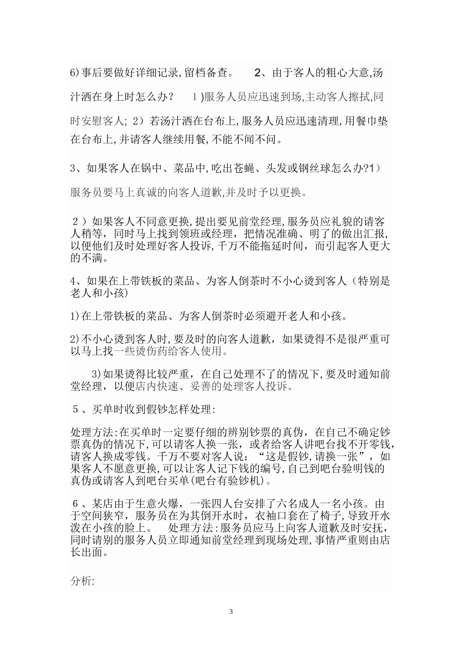 2024年餐厅客人投诉处理及案例分析总结_第3页