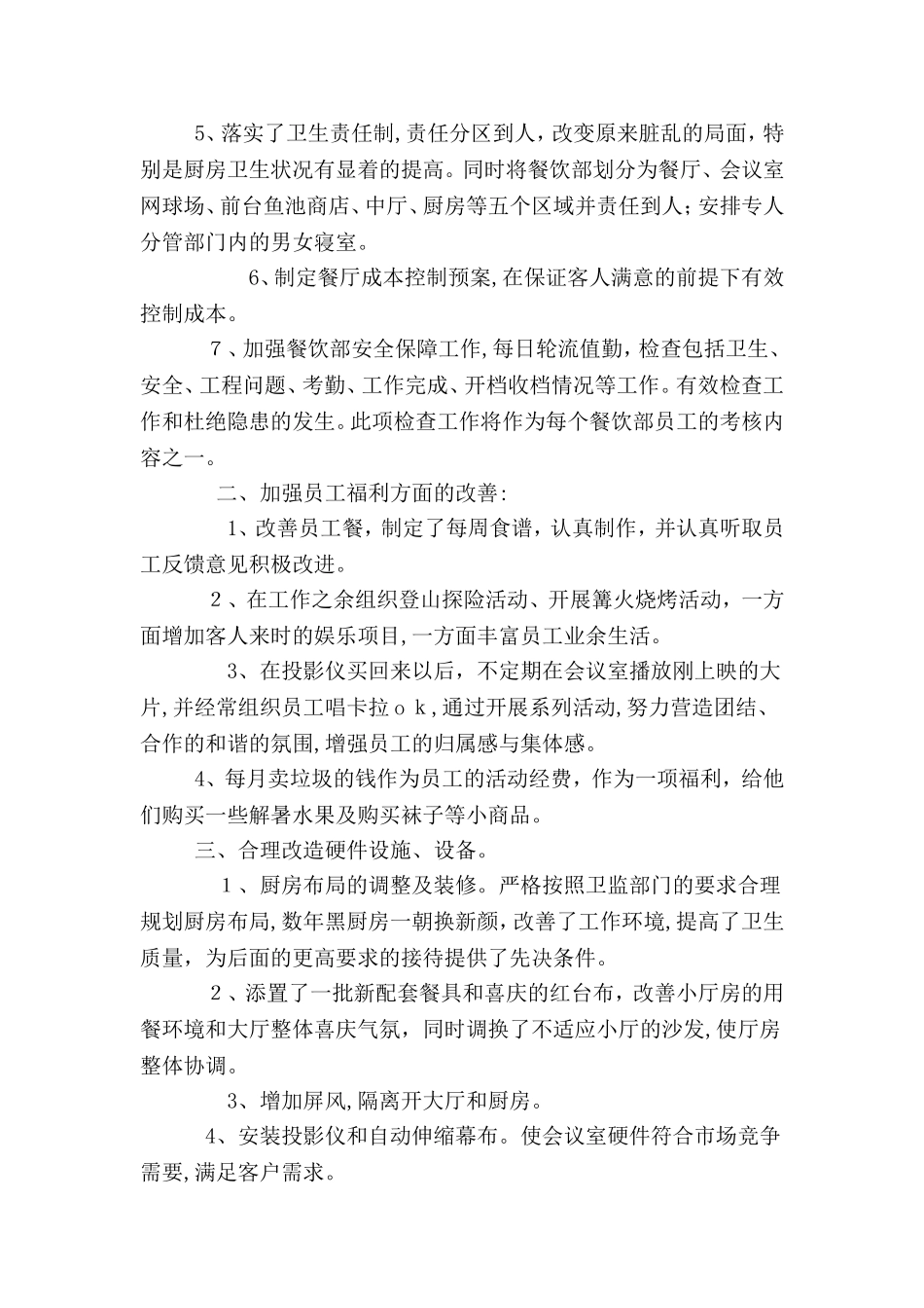 2024年餐厅年度总结和计划_第2页