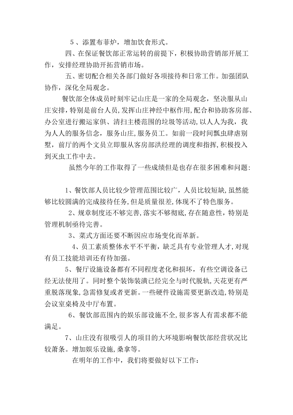 2024年餐厅年度总结和计划_第3页