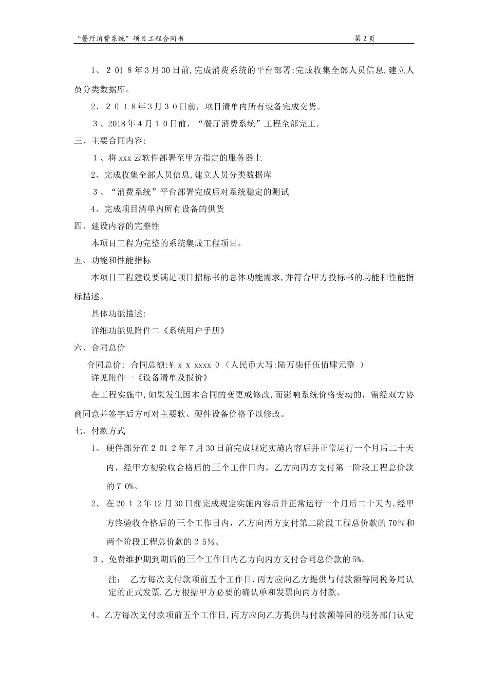 2024年餐厅消费系统合同_第2页