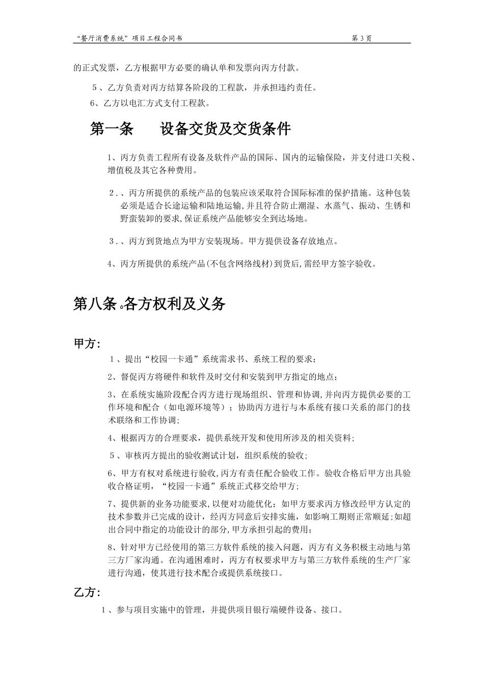 2024年餐厅消费系统合同_第3页