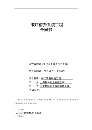 2024年餐厅消费系统合同