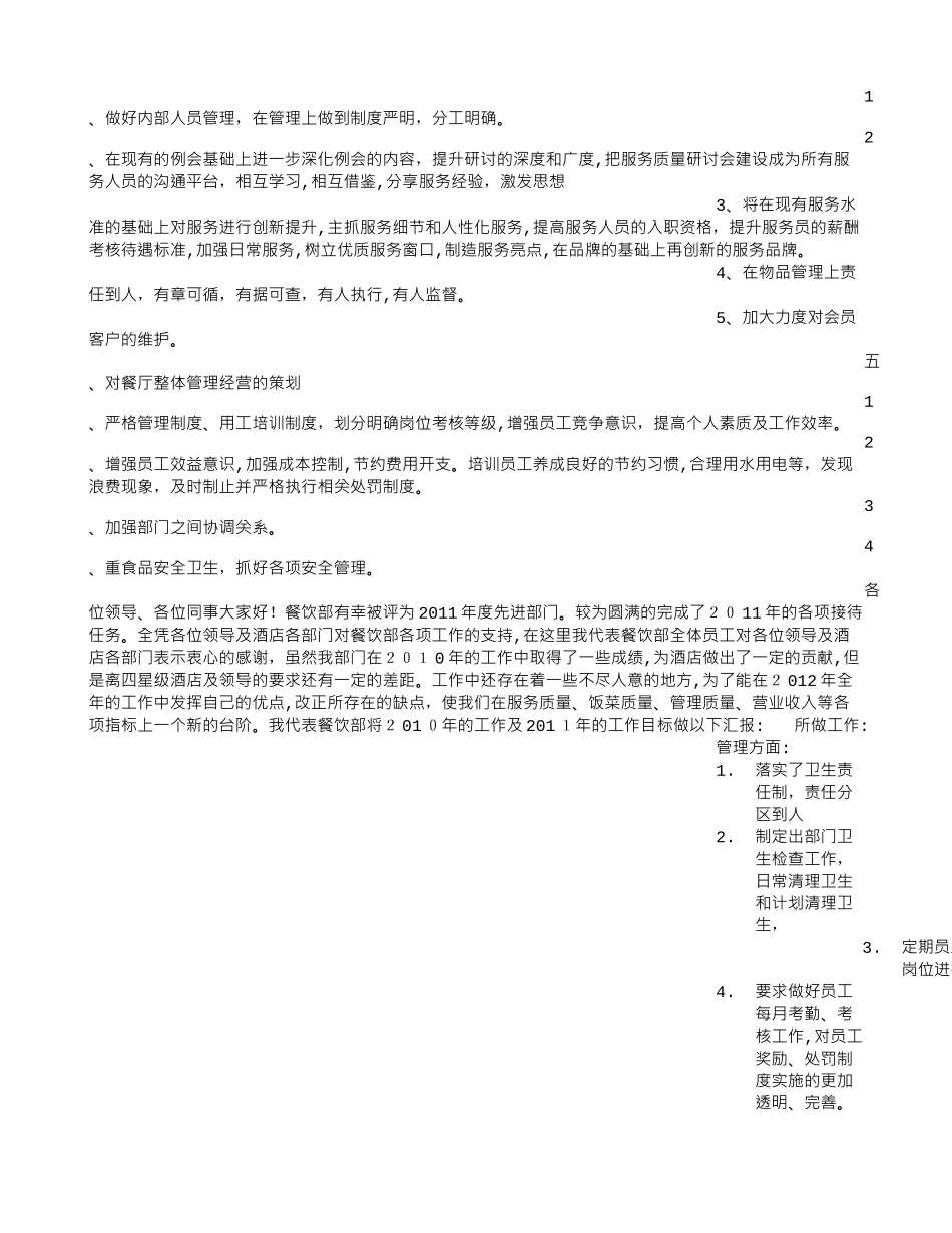 2024年餐厅一周工作总结_第2页