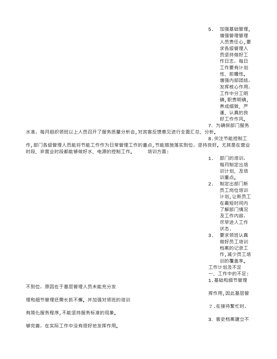 2024年餐厅一周工作总结_第3页