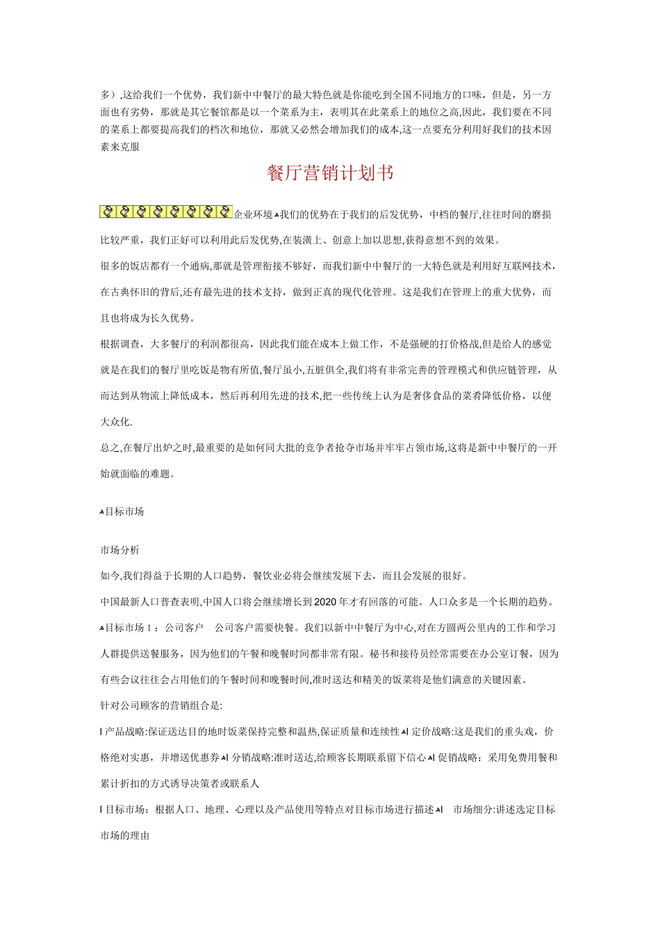 2024年餐厅营销计划书_第3页